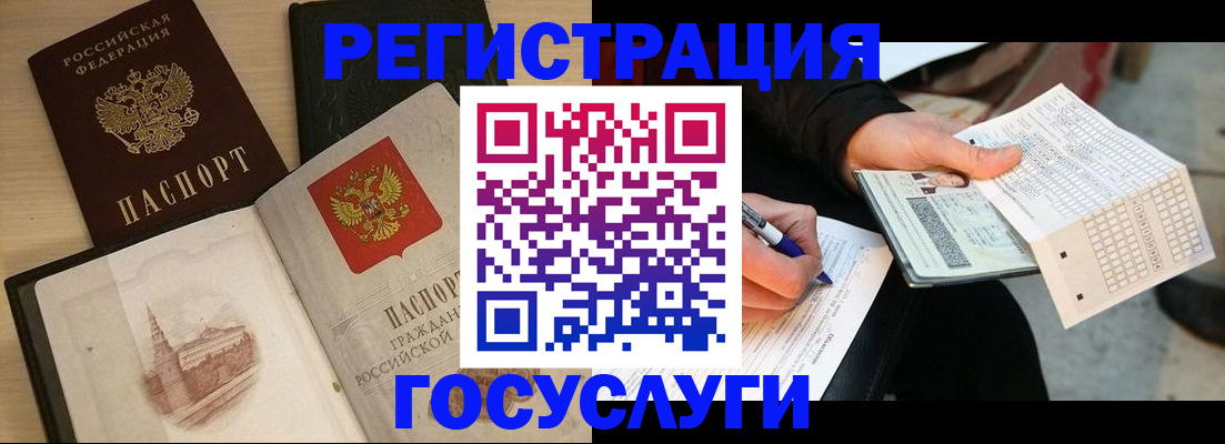 прописка ребенка в Поворино