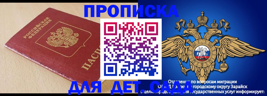 прописка гарантия в Поворино