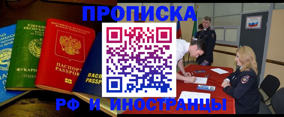 прописка 2025 в Поворино