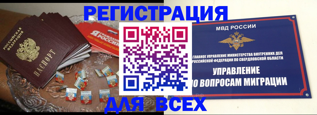 временная регистрация для всех в Поворино