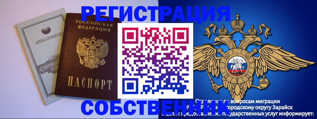 прописка в Поворино