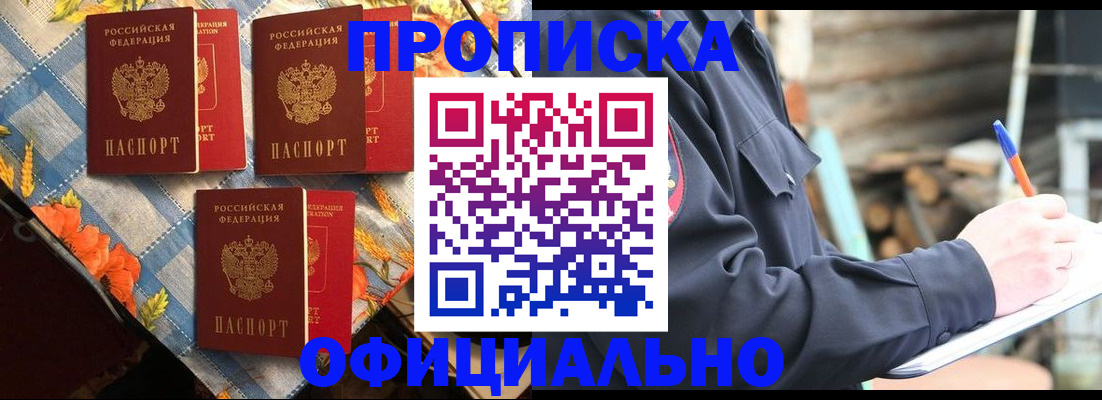 прописка штамп в Поворино