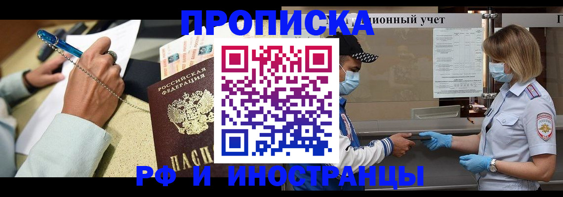 прописка законно в Поворино